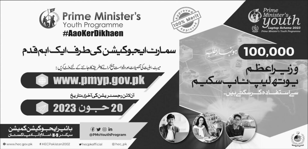 Prime Minister's Youth Laptop Scheme